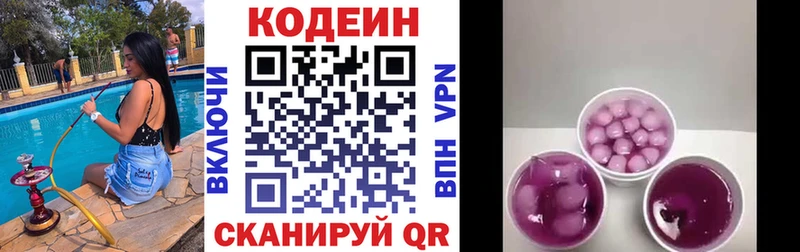 Кодеин напиток Lean (лин) Костерёво